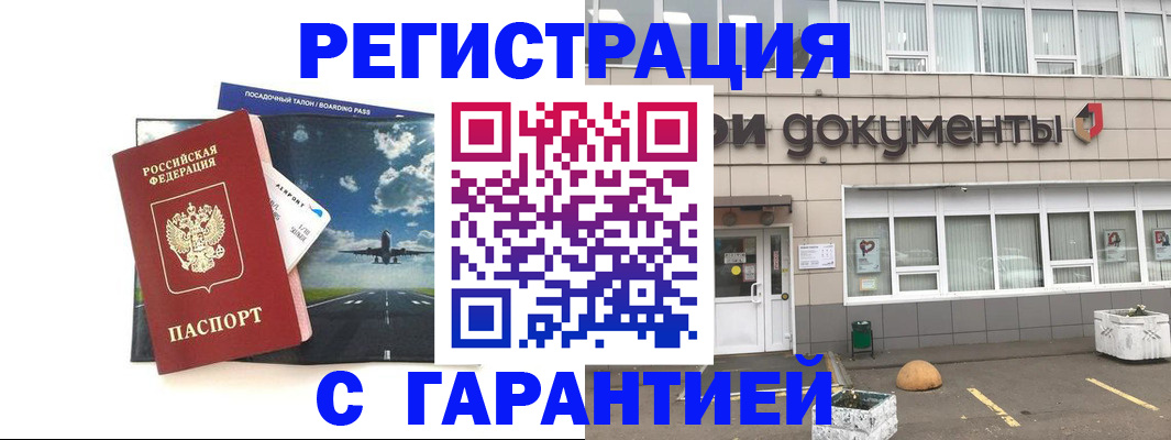 временная регистрация в Мончегорске