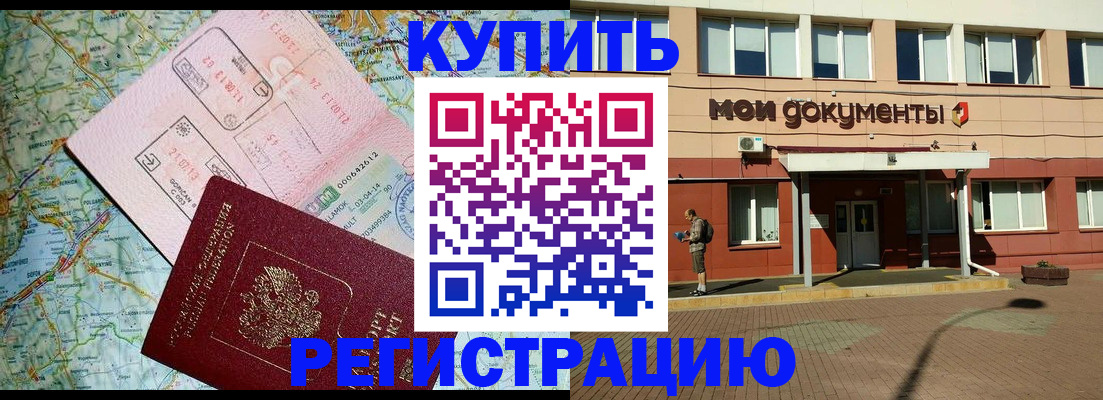 прописка для военкомата в Мончегорске